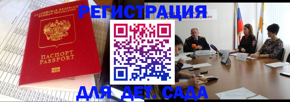 временная регистрация для всех в Южно-Сухокумске
